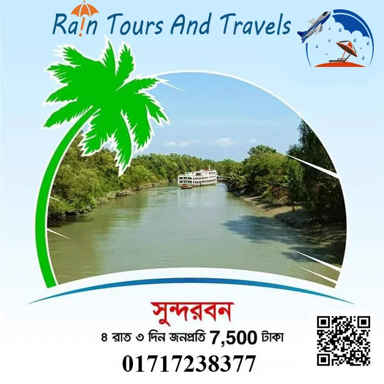 সুন্দরবন ট্যুর