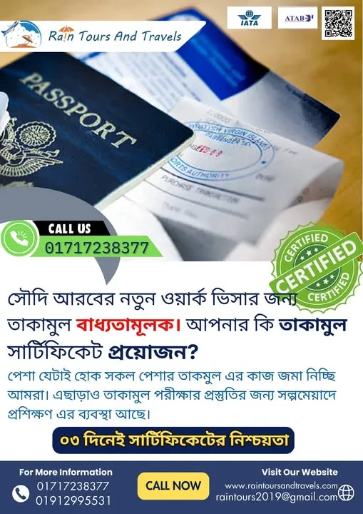✈️ সৌদি নতুন কাজের ভিসার জন্য তাকামুল বাধ্যতামূলক করা হয়েছে!